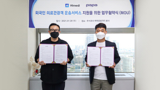 사진=  지난 27일 파파모빌리티 본사에서 진행된 '외국인 의료관광객 운송서비스 지원을 위한 업무협약식'에서 하이메디 이정주 공동대표(왼쪽)와 파파모빌리티 김영태 대표(오른쪽)가 기념촬영을 하고 있다.
